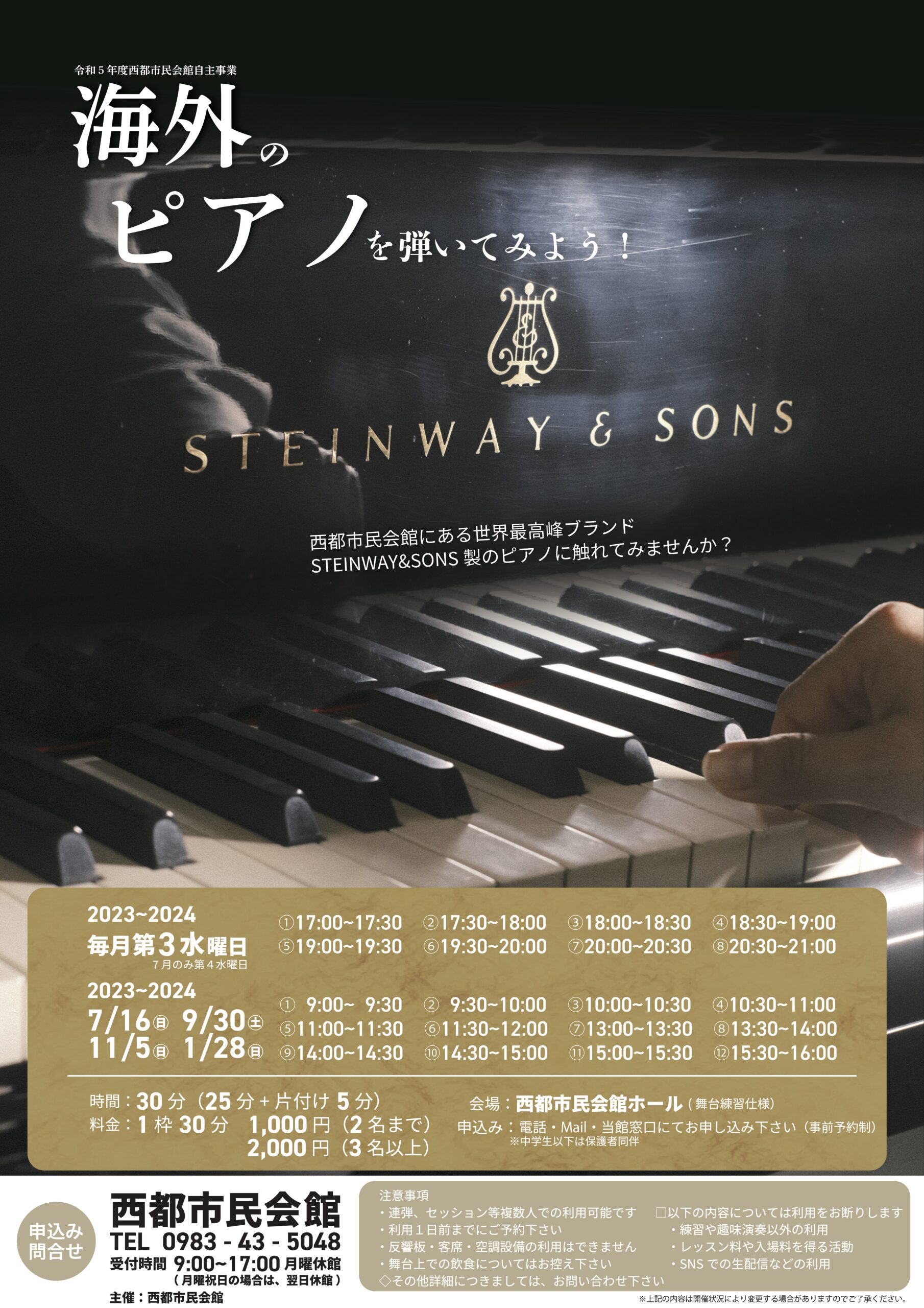 海外のピアノを弾いてみよう～STEINWAY＆SONS～