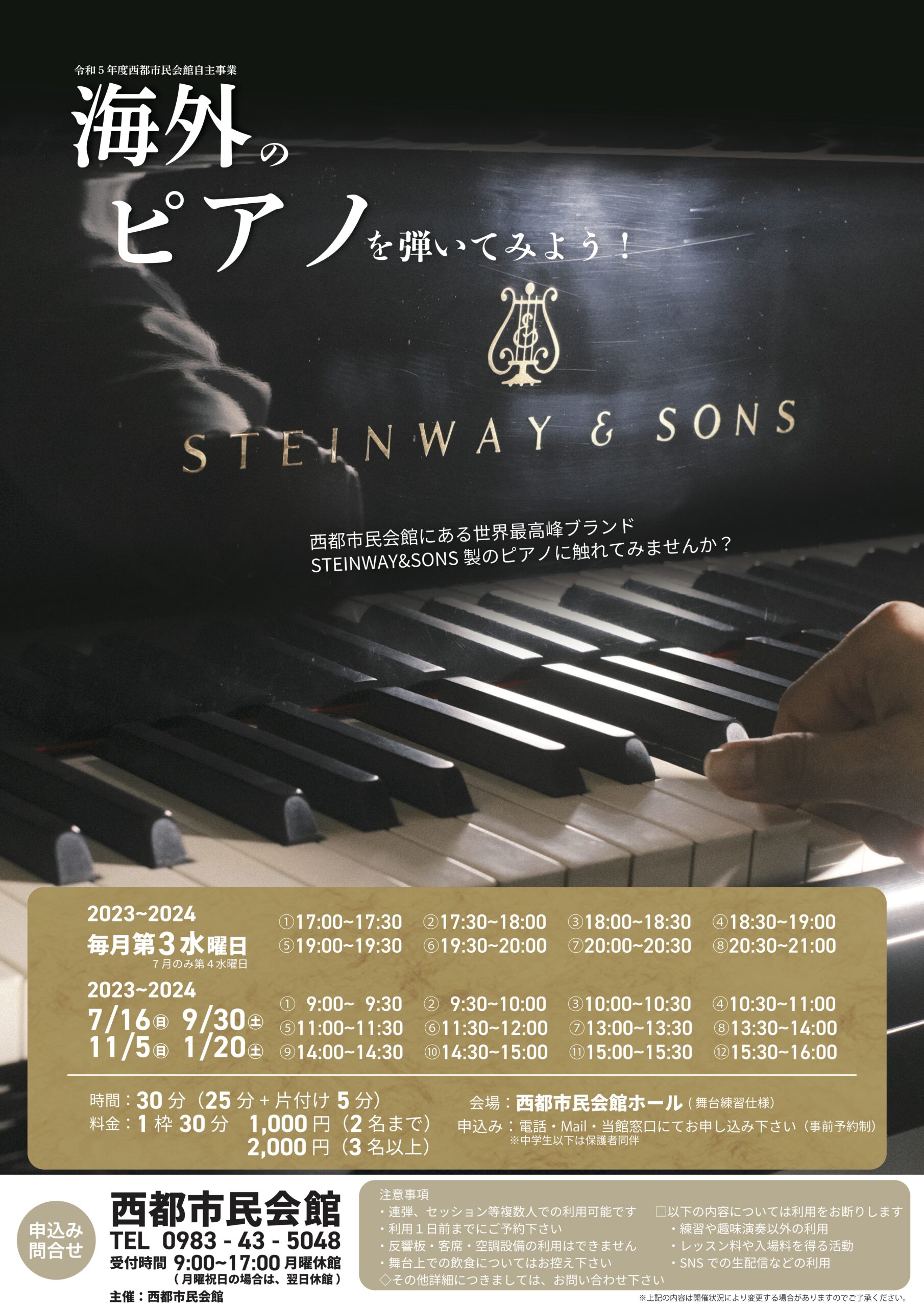 海外のピアノを弾いてみよう～STEINWAY＆SONS～の画像