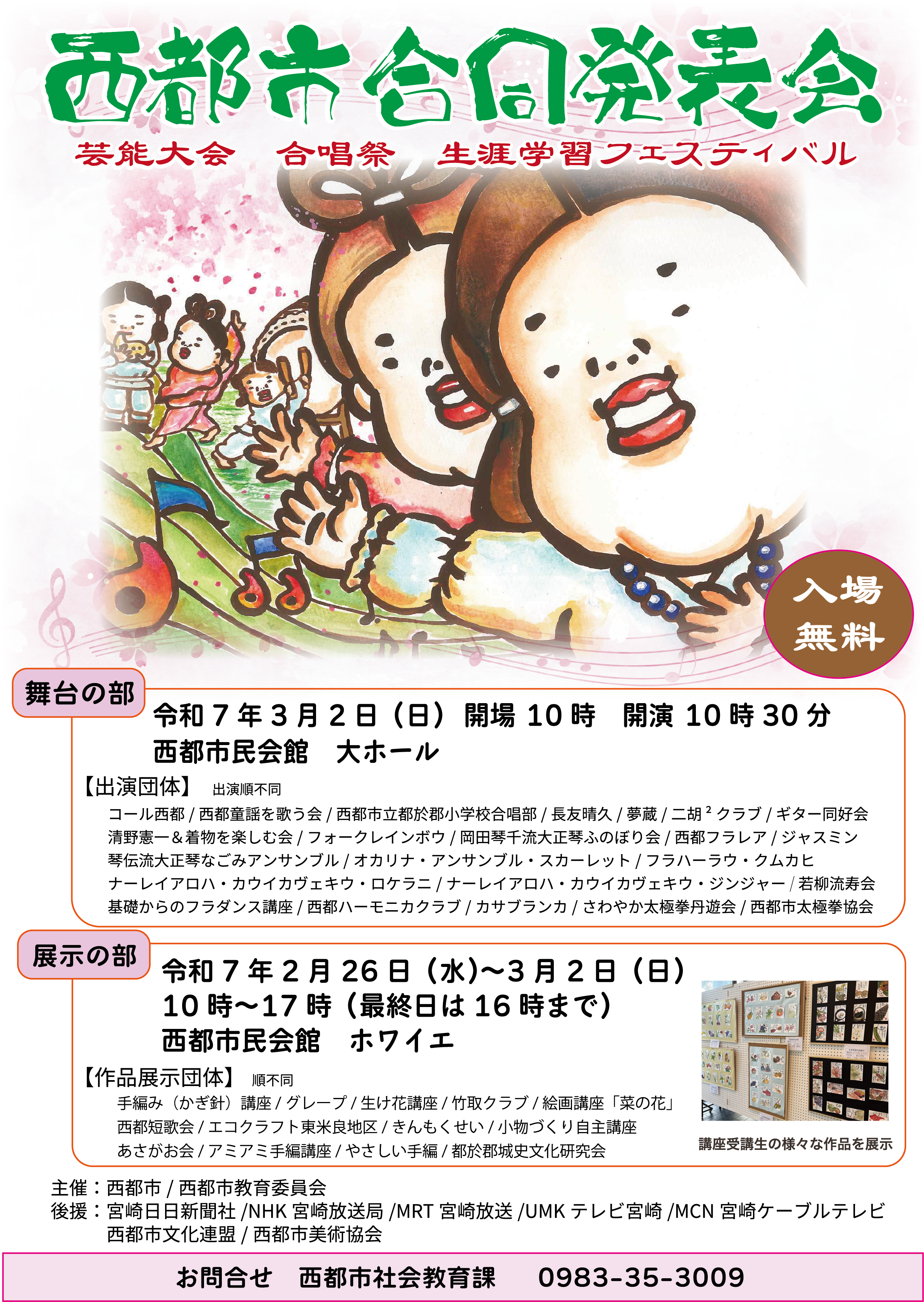 第35回　西都市総合文化祭　西都市合同発表会　