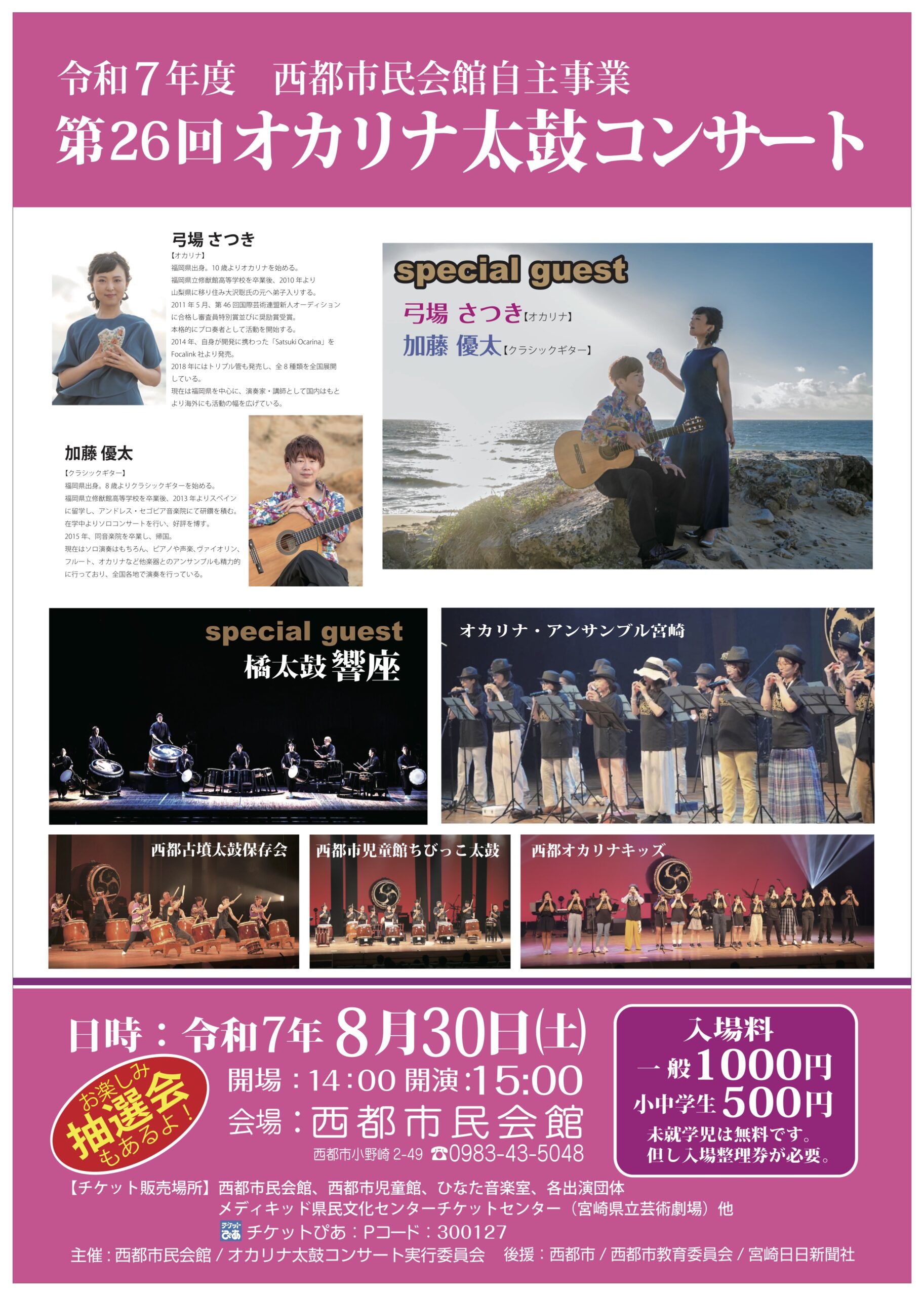 第26回オカリナ太鼓コンサート
