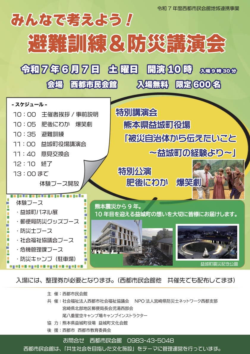 みんなで考えよう！避難訓練＆防災講演会