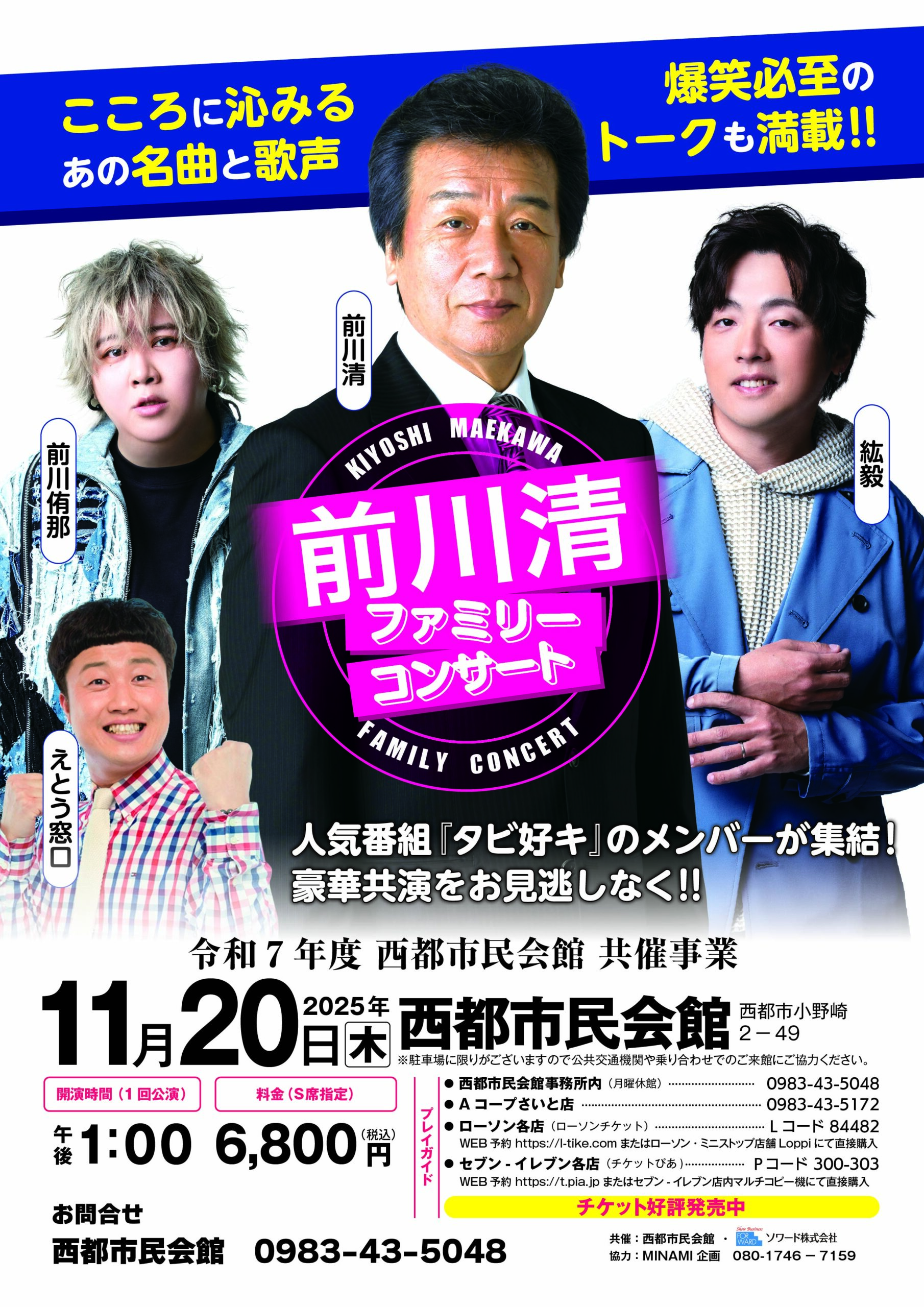 前川清　ファミリーコンサート
