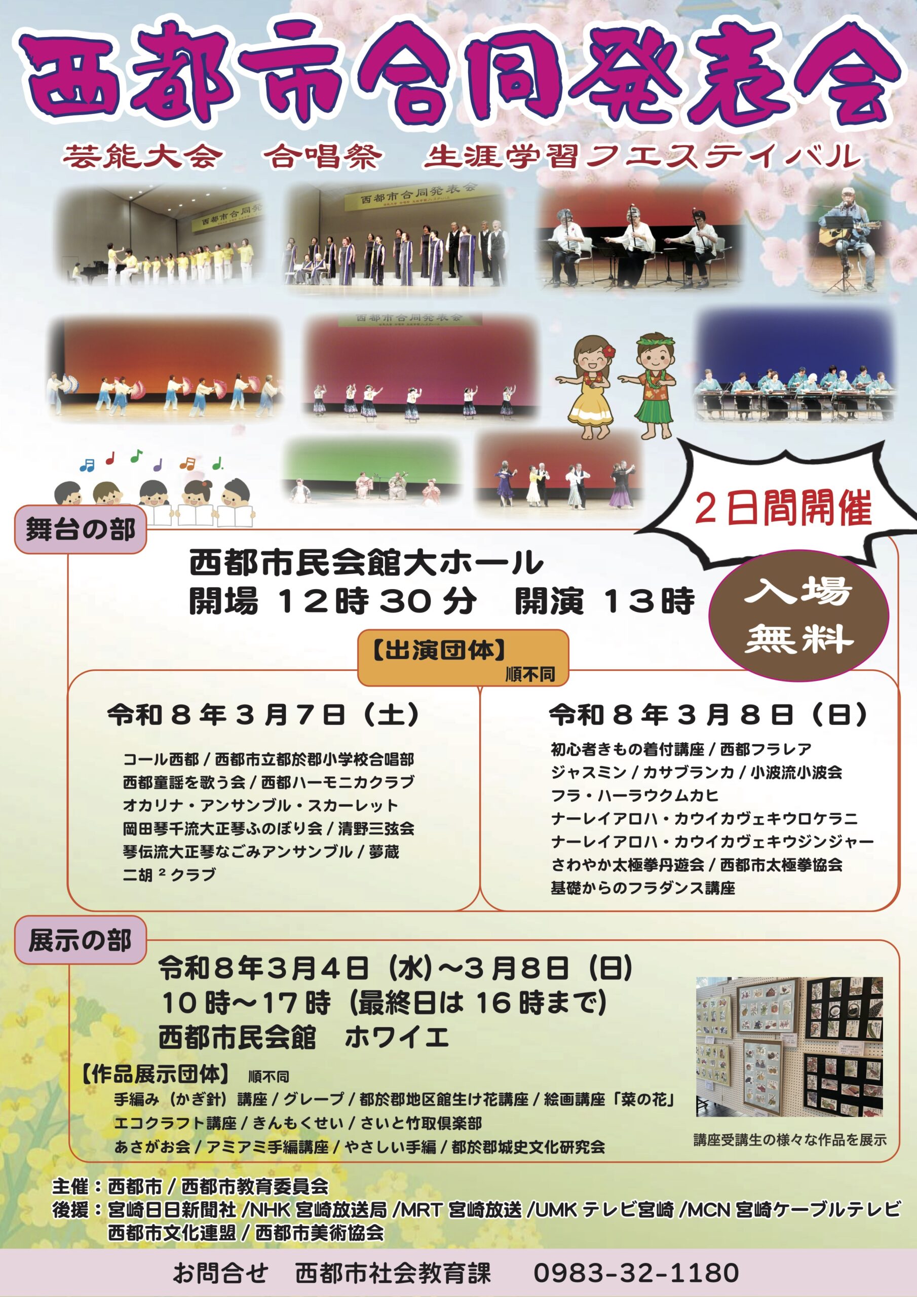 第36回　西都市総合文化祭　西都市合同発表会