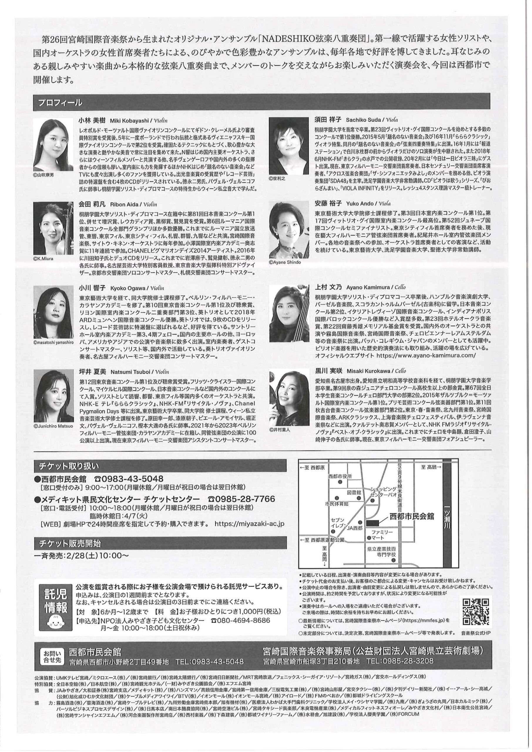 第31回宮崎国際音楽祭　サテライトコンサートｉｎ西都　NADESHIKO弦楽八重奏団の画像