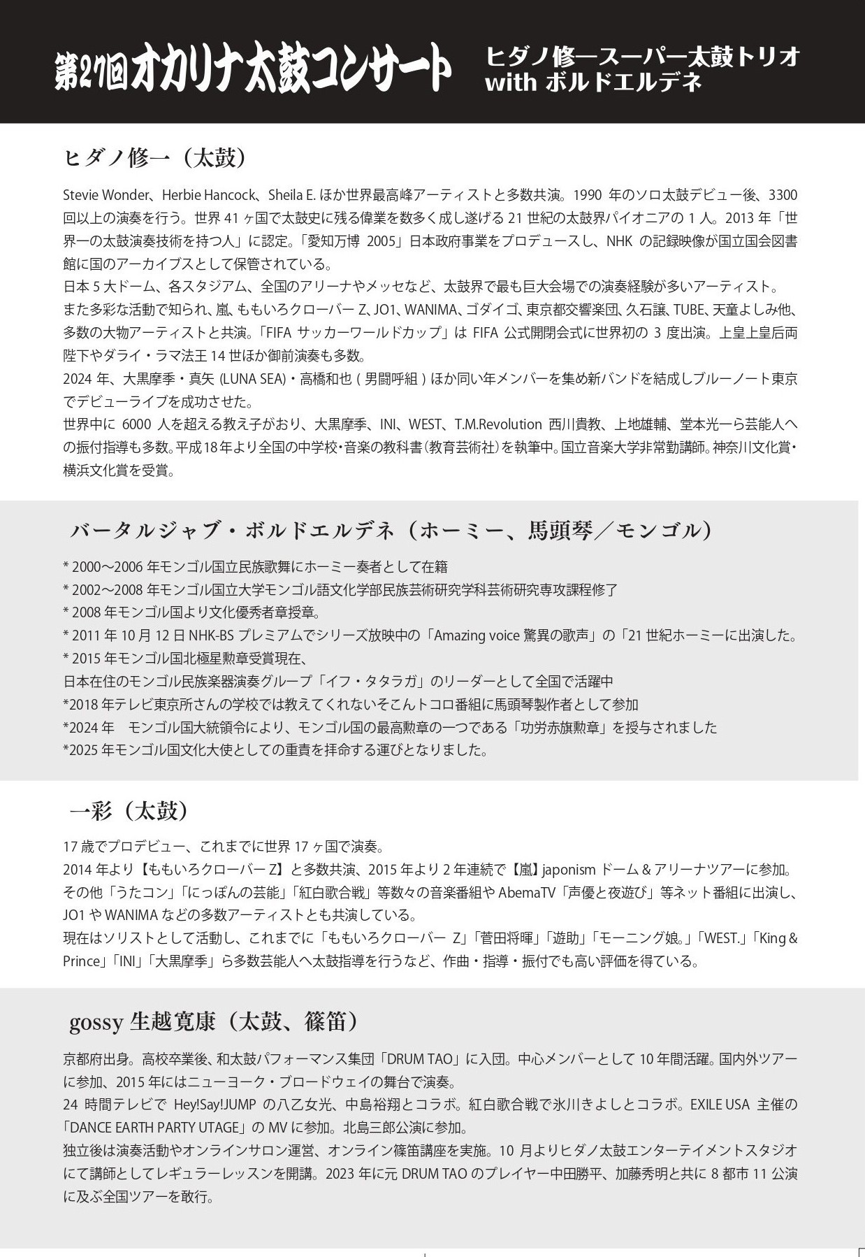 令和８年度西都市民会館自主事業　　第27回オカリナ太鼓コンサートチケット販売中！　の画像