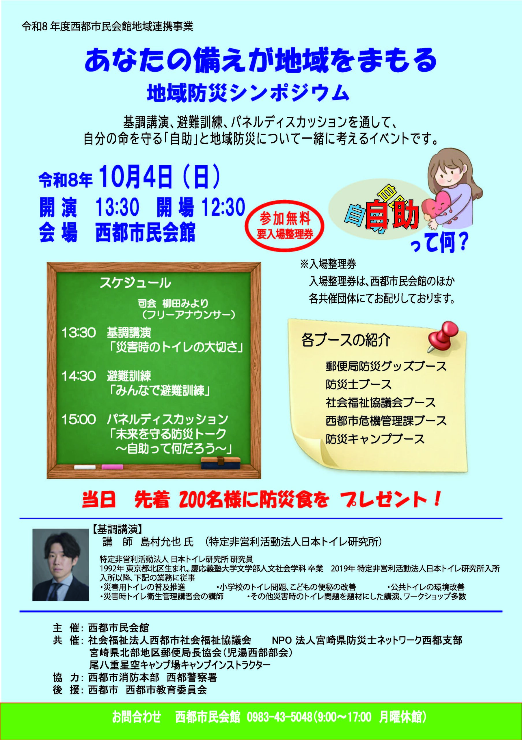 令和8年度西都市民会館地域連携事業　災害対策講演会（避難訓練実施）