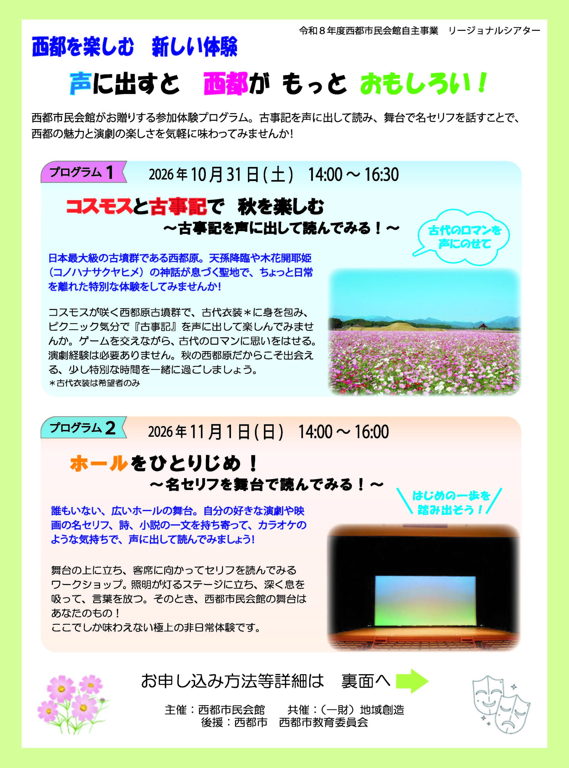 令和8年度西都市民会館自主事業　リージョナルシアター（一般向け演劇ワークショップ）開催！