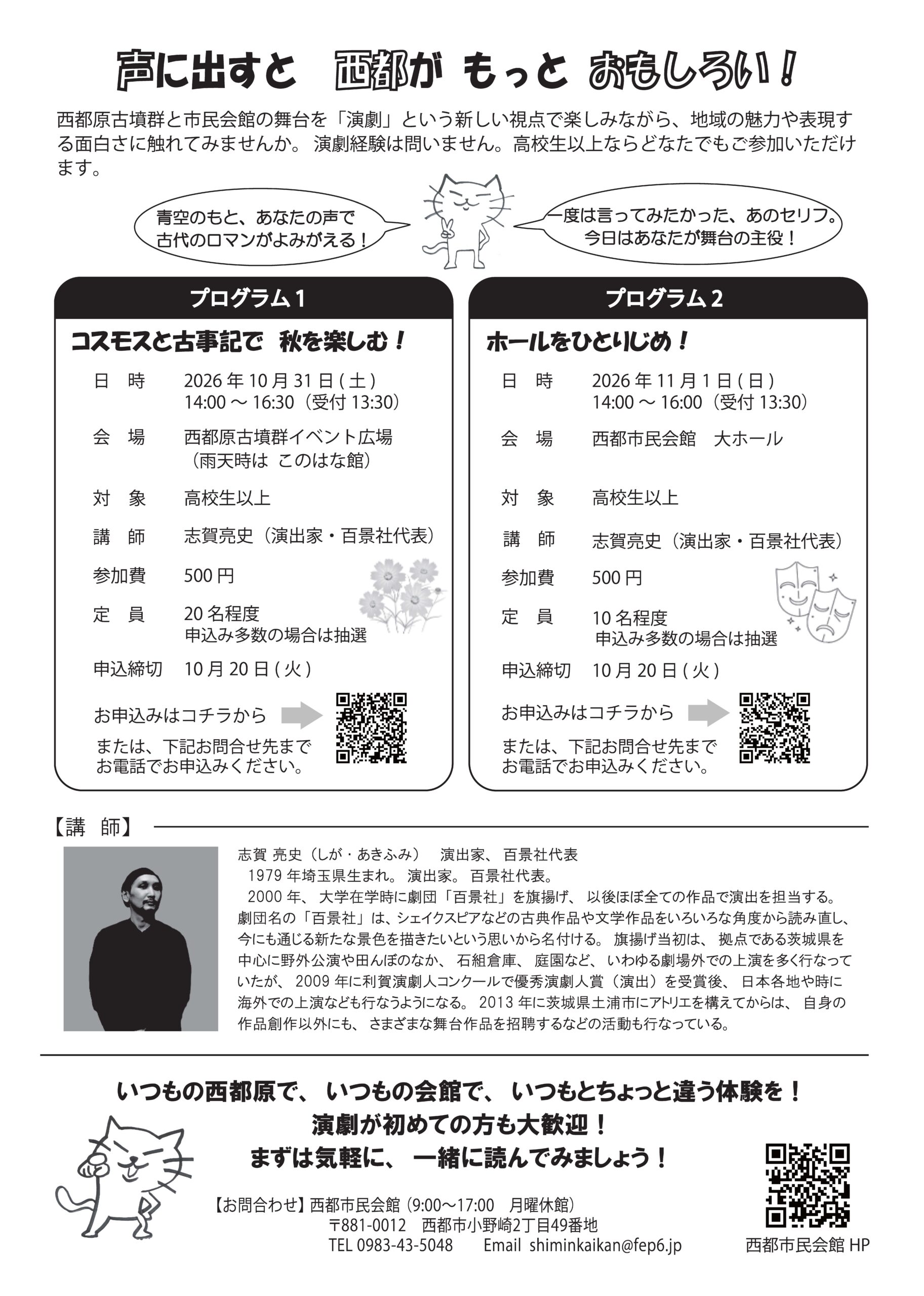 令和8年度西都市民会館自主事業　リージョナルシアター（参加型演劇ワークショップイベント）開催！の画像