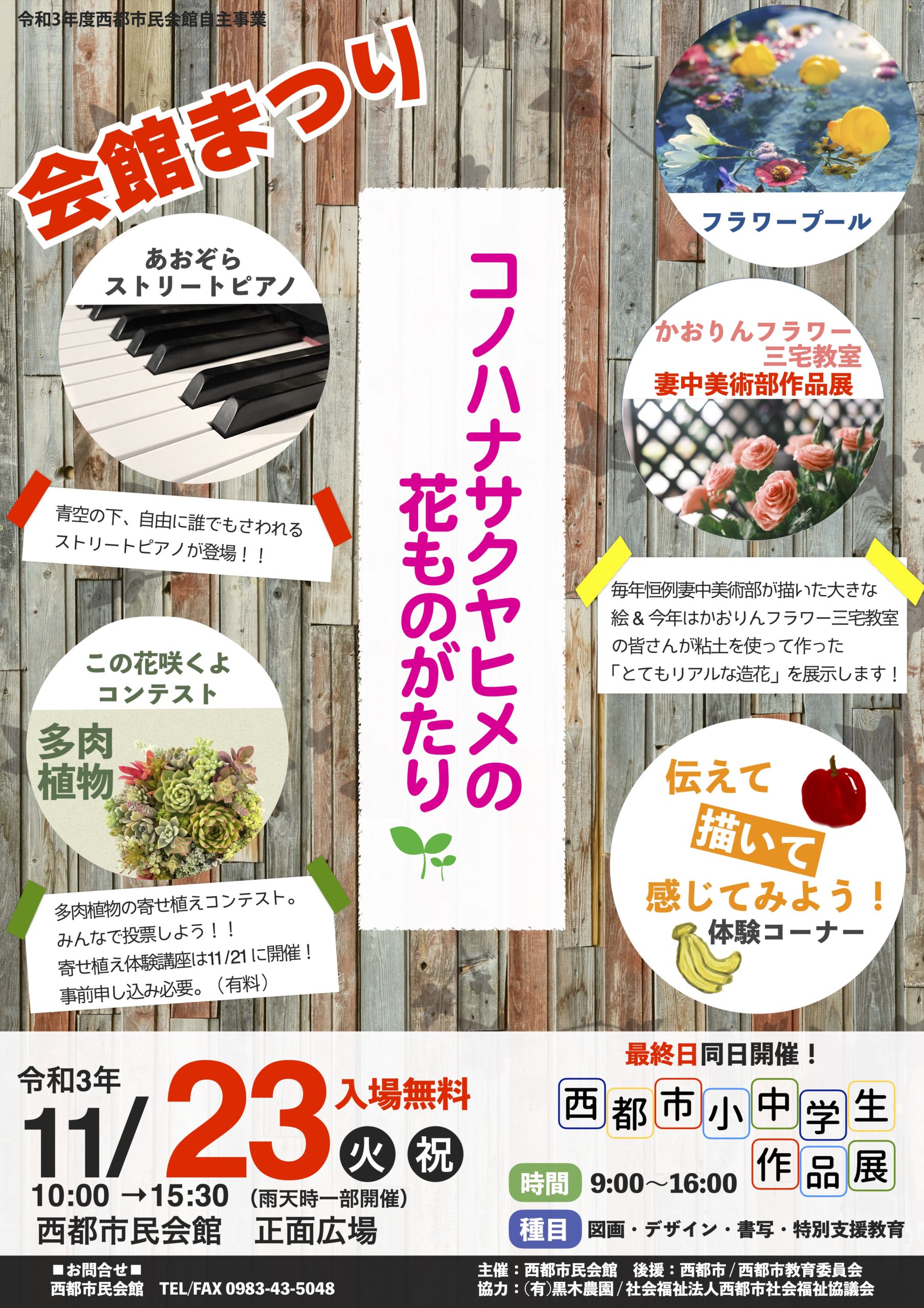 コノハナサクヤヒメの花ものがたり この花咲くよコンテスト 西都市民会館