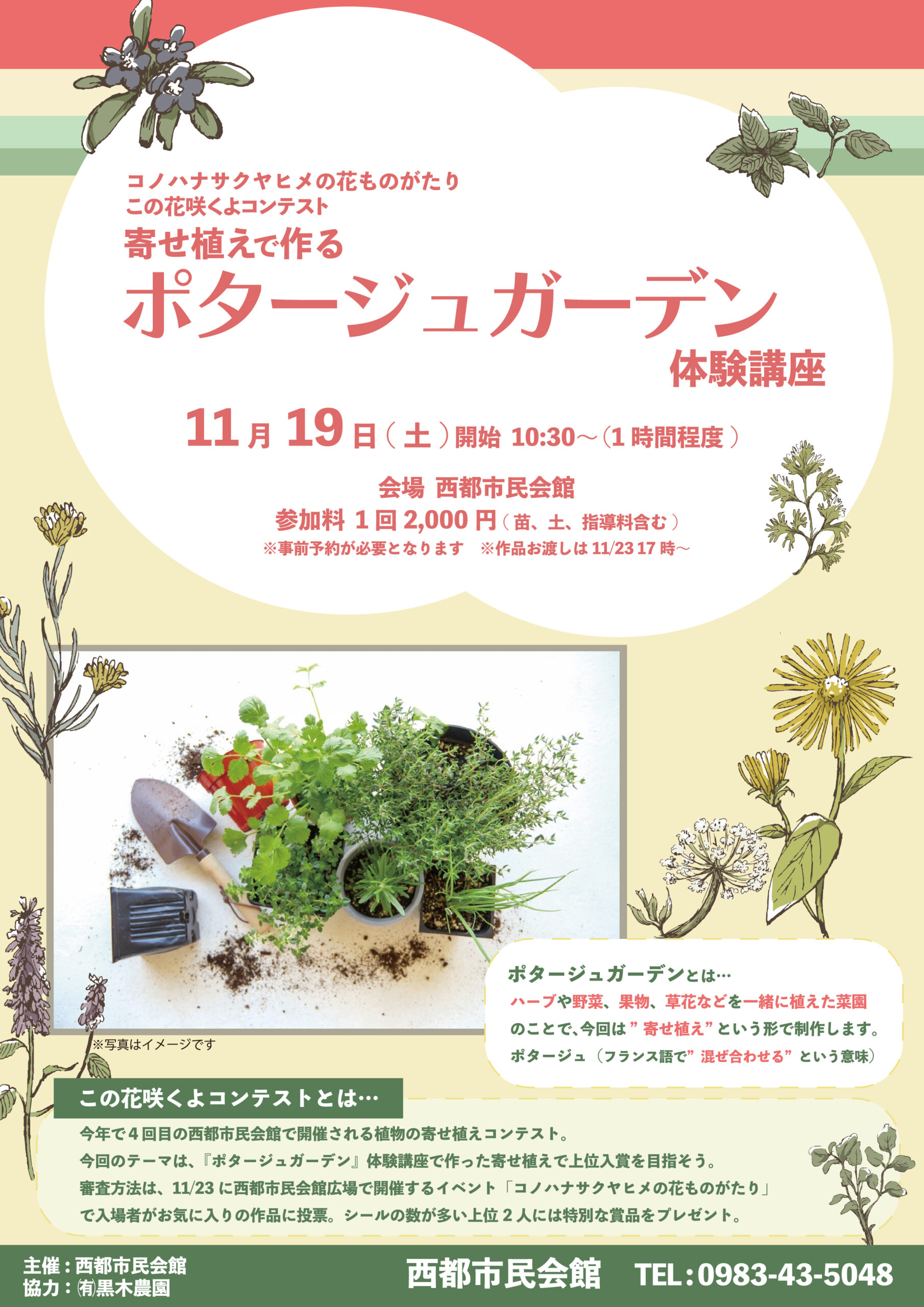 ポタージュガーデン(寄せ植え)体験講座の画像